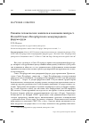 Научная статья на тему 'Развитие человеческого капитала и экономический рост. Итоги III Санкт-Петербургского международного форума труда'