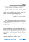 Научная статья на тему 'РАЗВИТИЕ ЧЕЛОВЕЧЕСКОГО КАПИТАЛА В УЗБЕКИСТАНЕ И ЕГО ОТРАЖЕНИЕ В МЕЖДУНАРОДНЫХ ИНДЕКСАХ'