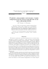 Научная статья на тему 'Развитие деградации и начальные стадии повреждаемости малоуглеродистой стали при деформировании'