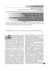 Научная статья на тему 'Развитие деликтной ответственности несовершеннослетних в русском дореволюционном праве'