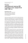 Научная статья на тему 'Развитие демографической политики КПК в отношении малых народов Китая (1949—2021 гг.)'