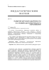 Научная статья на тему 'Развитие детской одаренности в условиях дополнительного образования'