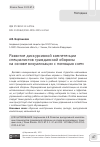 Научная статья на тему 'Развитие дискурсивной компетенции специалистов гражданской обороны на основе визуализации с помощью схем'