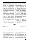 Научная статья на тему 'Развитие доходной базы местных бюджетов (на примере Алтайского края)'