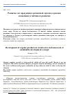 Научная статья на тему 'Развитие эко продукции в розничной торговле в рамках концепции устойчивого развития'