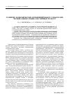 Научная статья на тему 'Развитие экономических отношений между субъектами регионального рынка масличных культур'