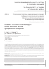 Научная статья на тему 'РАЗВИТИЕ ЭКОНОМИЧЕСКОГО КОРИДОРА КИТАЙ-МОНГОЛИЯ-РОССИЯ: ПРИГРАНИЧНОЕ ИЗМЕРЕНИЕ'