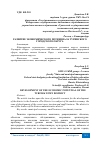 Научная статья на тему 'РАЗВИТИЕ ЭКОНОМИЧЕСКОГО ПОТЕНЦИАЛА ТУРИНСКОГО ГОРОДСКОГО ОКРУГА'