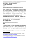 Научная статья на тему 'Развитие экономической мысли в практике архитектурно-строительного дела и градостроительства'