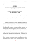 Научная статья на тему 'РАЗВИТИЕ ЭКОНОМИКИ КАК НАУЧНОЙ ДИСЦИПЛИНЫ И ЕЕ ВИДЫ'