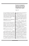 Научная статья на тему 'Развитие электронного правительства в России и зарубежных странах'