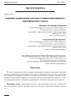 Научная статья на тему 'РАЗВИТИЕ ЭЛЕКТРОННОЙ ТОРГОВЛИ В РАМКАХ ЕВРАЗИЙСКОГО ЭКОНОМИЧЕСКОГО СОЮЗА'