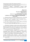 Научная статья на тему 'РАЗВИТИЕ ЭЛЕКТРОННЫХ РАСЧЕТОВ В РОССИЙСКОЙ ФЕДЕРАЦИИ'