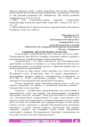 Научная статья на тему 'РАЗВИТИЕ ЭНДАУМЕТ-ФОНДА В РОССИИ'