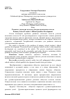 Научная статья на тему 'Развитие этических качеств учителя начальных классов'