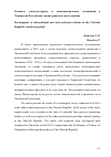 Научная статья на тему 'Развитие этнокультурных и межнациональных отношений в Чувашской Республике: мониторинговое исследование'