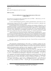 Научная статья на тему 'Развитие фабрично-заводской промышленности Дагестана в 1926-1932 гг'