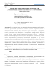 Научная статья на тему 'Развитие факторингового сервиса в агропромышленном комплексе с участием государства'