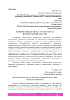 Научная статья на тему 'РАЗВИТИЕ ФИНАНСОВОГО АУТСОРСИНГА В ВОЛГОГРАДСКОЙ ОБЛАСТИ'