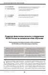 Научная статья на тему 'Развитие физических качеств у сотрудников ФСИН России на начальном этапе обучения'