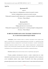 Научная статья на тему 'РАЗВИТИЕ ФИЗИЧЕСКИХ КАЧЕСТВ ЮНЫХ ТЕННИСИСТОВ НА ЭТАПЕ НАЧАЛЬНОЙ ПОДГОТОВКИ'