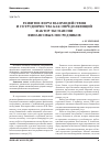 Научная статья на тему 'Развитие форм взаимодействия и сотрудничества как определяющий фактор экспансии финансовых посредников'