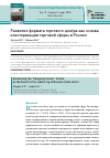 Научная статья на тему 'Развитие формата торгового центра как основа кластеризации торговой сферы в России'