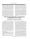 Научная статья на тему 'Развитие гепатокарциномы г-29 при введении наноразмерных частиц лития'