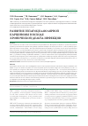 Научная статья на тему 'Развитие гепатоцеллюлярной карциномы в исходе хронической дельта-инфекции'