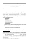 Научная статья на тему 'Развитие германского бизнеса в России в 2015 - 2016 гг. : мнение руководителей'