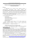 Научная статья на тему 'Развитие германского бизнеса в России в 2016 – 2017 гг.: мнение руководителей'