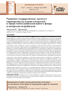 Научная статья на тему 'Развитие государственно-частного партнерства на основе концессий в сфере теплоснабжения жилого фонда в интересах потребителя'