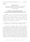 Научная статья на тему 'РАЗВИТИЕ ГОСУДАРСТВЕННО-ЧАСТНОГО ПАРТНЕРСТВА НА ТЕРРИТОРИИ СТАВРОПОЛЬСКОГО КРАЯ'