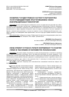 Научная статья на тему 'РАЗВИТИЕ ГОСУДАРСТВЕННО-ЧАСТНОГО ПАРТНЕРСТВА ПО ПРОТИВОДЕЙСТВИЮ ПРЕСТУПЛЕНИЯМ В СФЕРЕ ИНФОРМАЦИОННЫХ ТЕХНОЛОГИЙ'