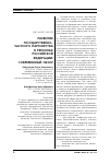 Научная статья на тему 'Развитие государственно-частного партнерства в регионах Российской Федерации: современный обзор'