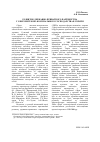 Научная статья на тему 'Развитие государственно-частного партнерства в сфере жилищно-коммунального хозяйства в Украине'