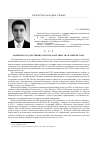 Научная статья на тему 'Развитие государственно-частного партнерства в Узбекистане'