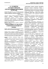 Научная статья на тему 'Развитие государственной корпоративной экономики в России'