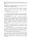 Научная статья на тему 'Развитие государственных корпораций на современном этапе экономического развития России'