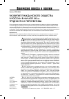Научная статья на тему 'Развитие гражданского общества в России в начале XXI в.: трудности и перспективы'