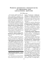Научная статья на тему 'Развитие гражданского законодательства на современном этапе (дискуссионные проблемы)'