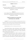 Научная статья на тему 'РАЗВИТИЕ ХИМИЧЕСКИХ ТЕХНОЛОГИЙ В ПРОИЗВОДСТВЕ УДОБРЕНИЙ'