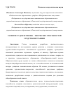 Научная статья на тему 'РАЗВИТИЕ ХУДОЖЕСТВЕННО - ТВОРЧЕСКИХ СПОСОБНОСТЕЙ СРЕДСТВАМИ ГРАФИКИ'