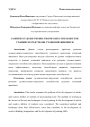 Научная статья на тему 'РАЗВИТИЕ ХУДОЖЕСТВЕННО-ТВОРЧЕСКИХ СПОСОБНОСТЕЙ, УЧАЩИХСЯ СРЕДСТВАМИ СТАНКОВОЙ ЖИВОПИСИ'