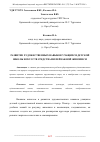 Научная статья на тему 'РАЗВИТИЕ ХУДОЖЕСТВЕННЫХ НАВЫКОВ УЧАЩИХСЯ ДЕТСКОЙ ШКОЛЫ ИСКУССТВ СРЕДСТВАМИ ПЕЙЗАЖНОЙ ЖИВОПИСИ'