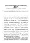 Научная статья на тему 'Развитие и основные характеристики фондовых рынков России и Казахстана'