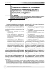 Научная статья на тему 'Развитие и особенности реализации проектов государственно-частного партнерства в регионах России и на муниципальном уровне'
