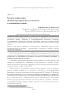 Научная статья на тему 'Развитие и применение явления структурной наследственности в алюминиевых сплавах'