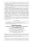 Научная статья на тему 'Развитие и распространение национальных видов спорта в Узбекистане'