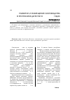 Научная статья на тему 'Развитие и размещение скотоводства в республике дагестан в 2000-2007 годах'